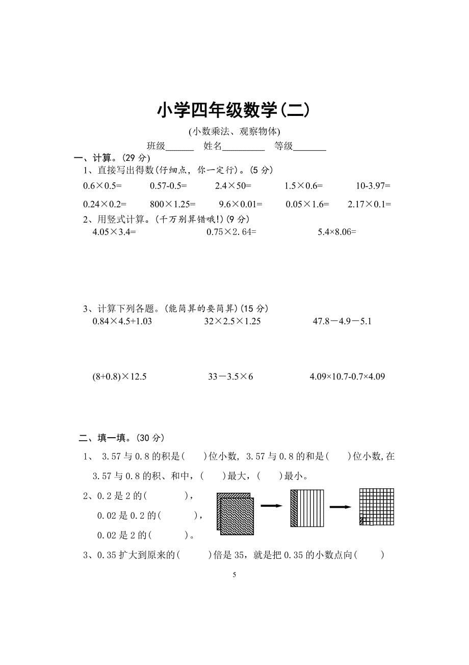 2020年新北师大版四年级下册数学单元检测题(全册)_第5页