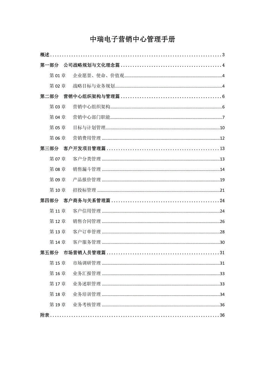 营销中心管理手册2018版_第3页