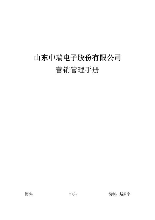 营销中心管理手册2018版