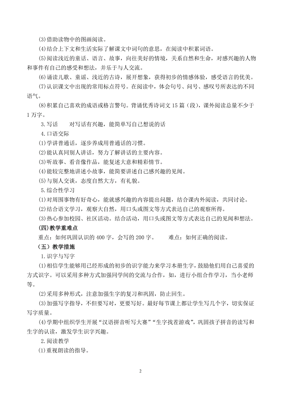 2020部编版一年级下册语文教学计划及进度表_第2页