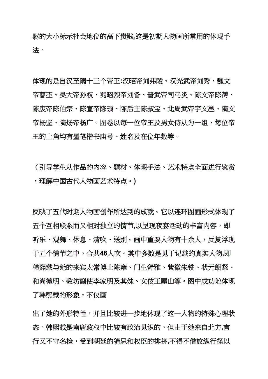 人教版九年级美术教案_第3页