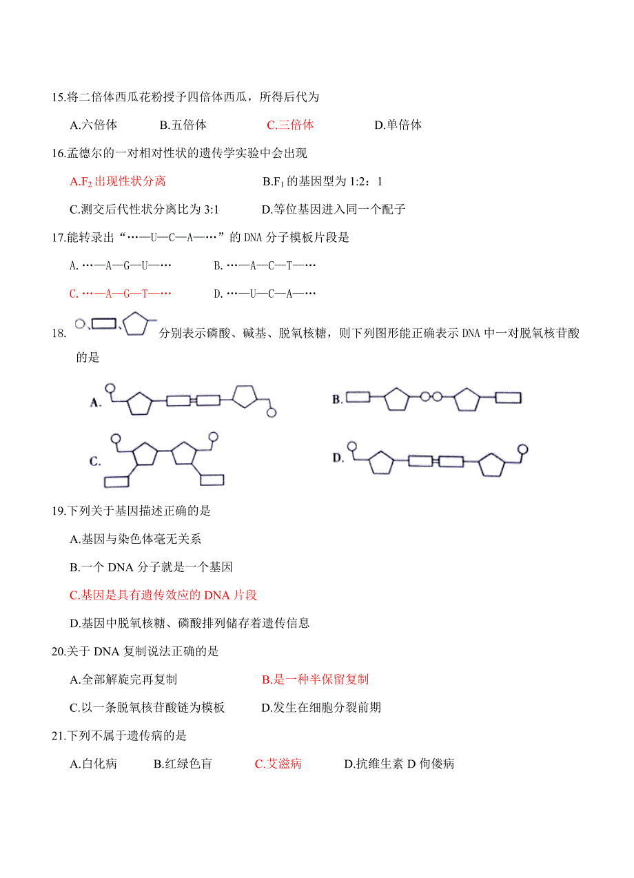 word2013年6月福建省普通高中学生学业基础会考生物试卷含答案_第3页