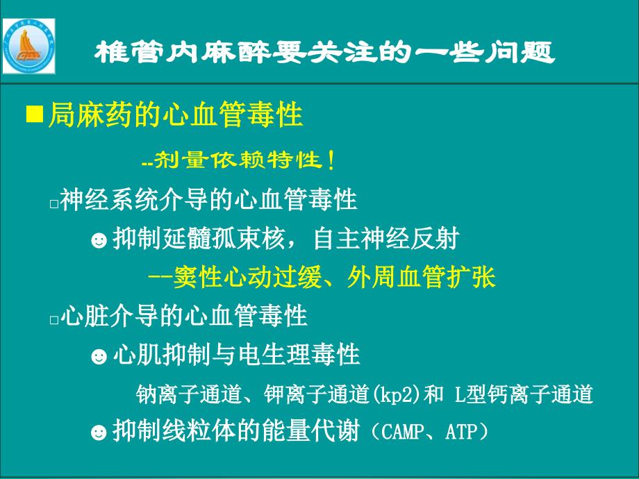 椎管内麻醉需关注的一些问题1_第3页