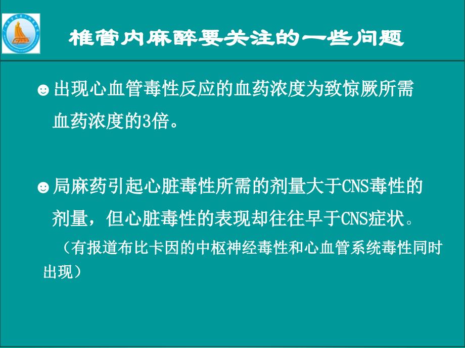 椎管内麻醉需关注的一些问题1_第4页