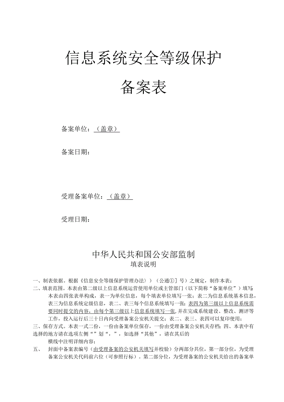 信息系统安全等级保护定级报告_第3页