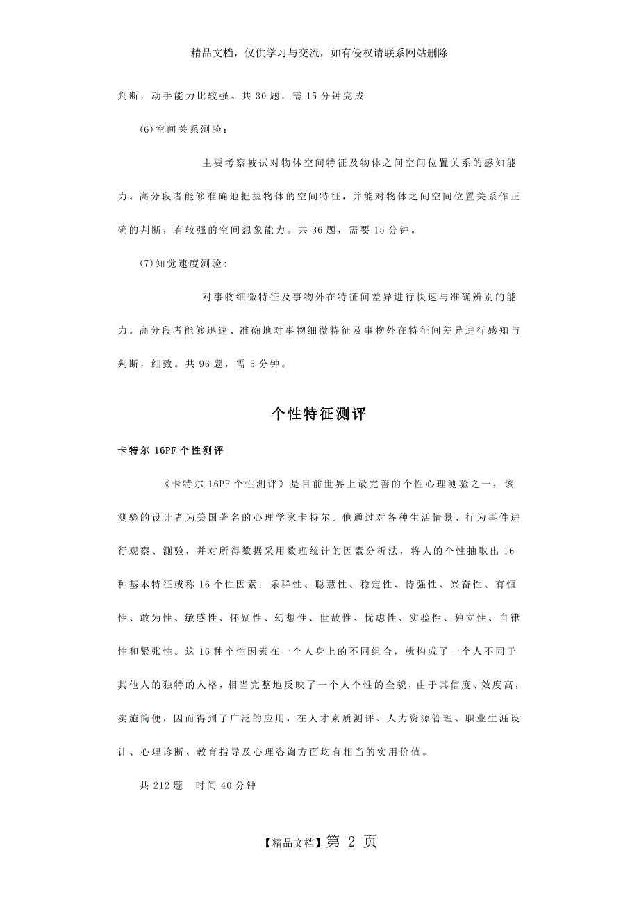 一般能力测评_第2页