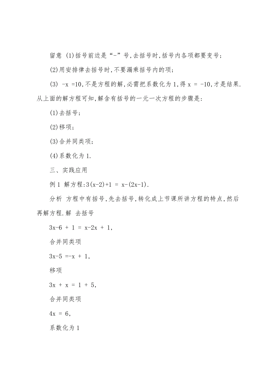 一元一次方程教案(方程教案).doc_第2页