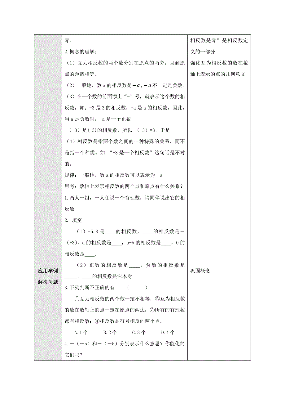 【沪科版】七年级上册数学教案1.2 第2课时 相反数2_第2页