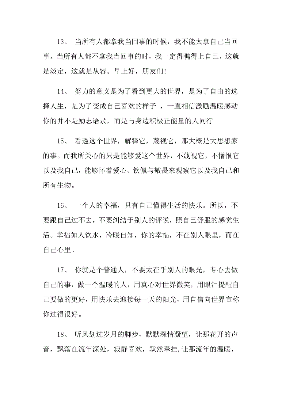 二月说说心情短语120句_第3页