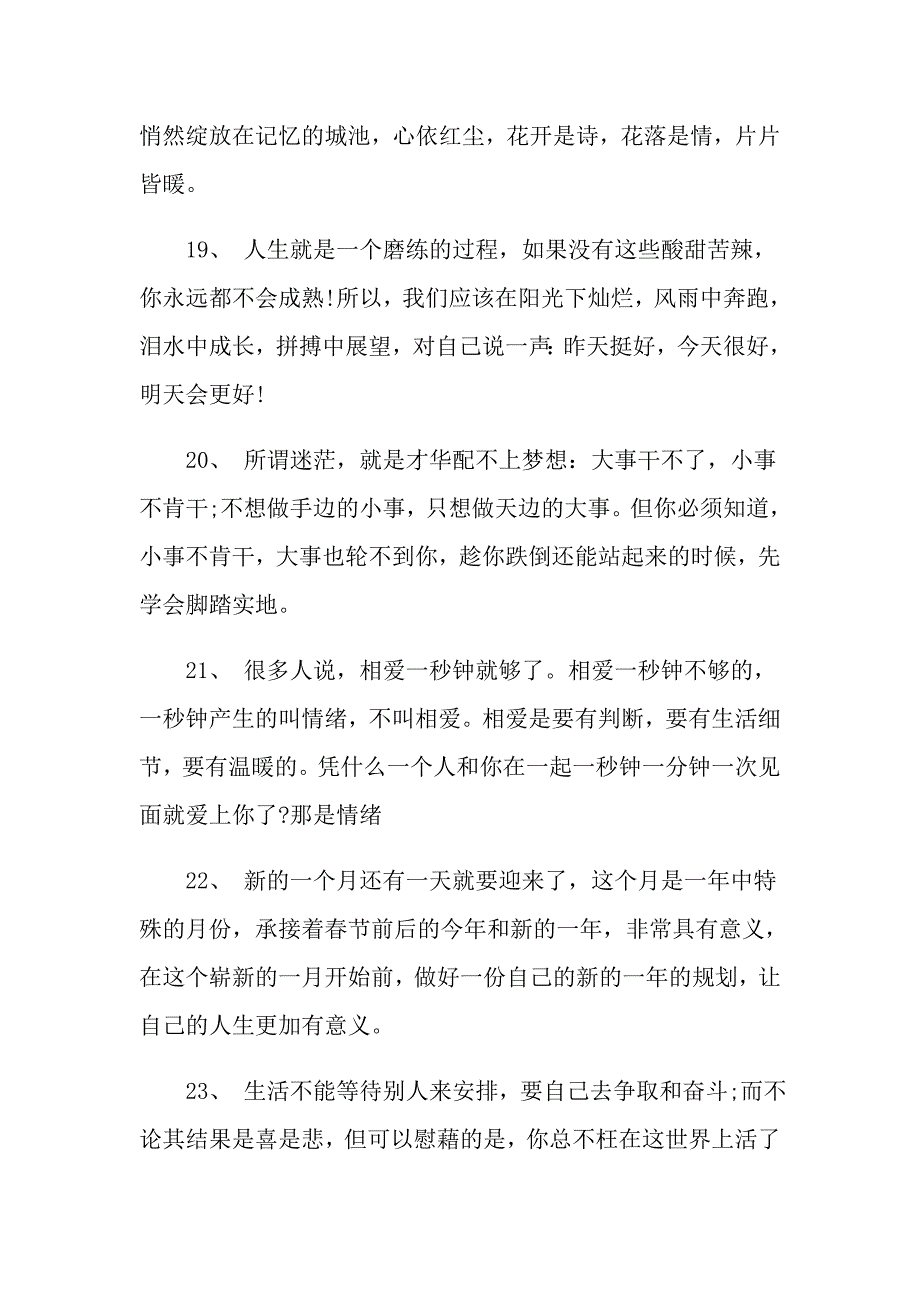 二月说说心情短语120句_第4页