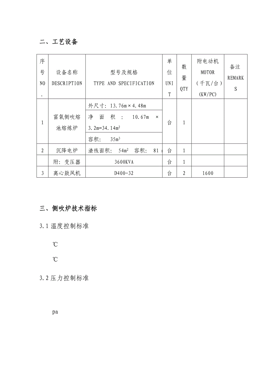 侧吹炉操作规程_第4页