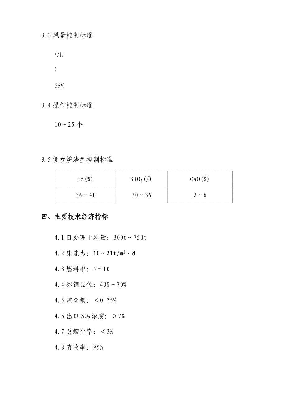 侧吹炉操作规程_第5页