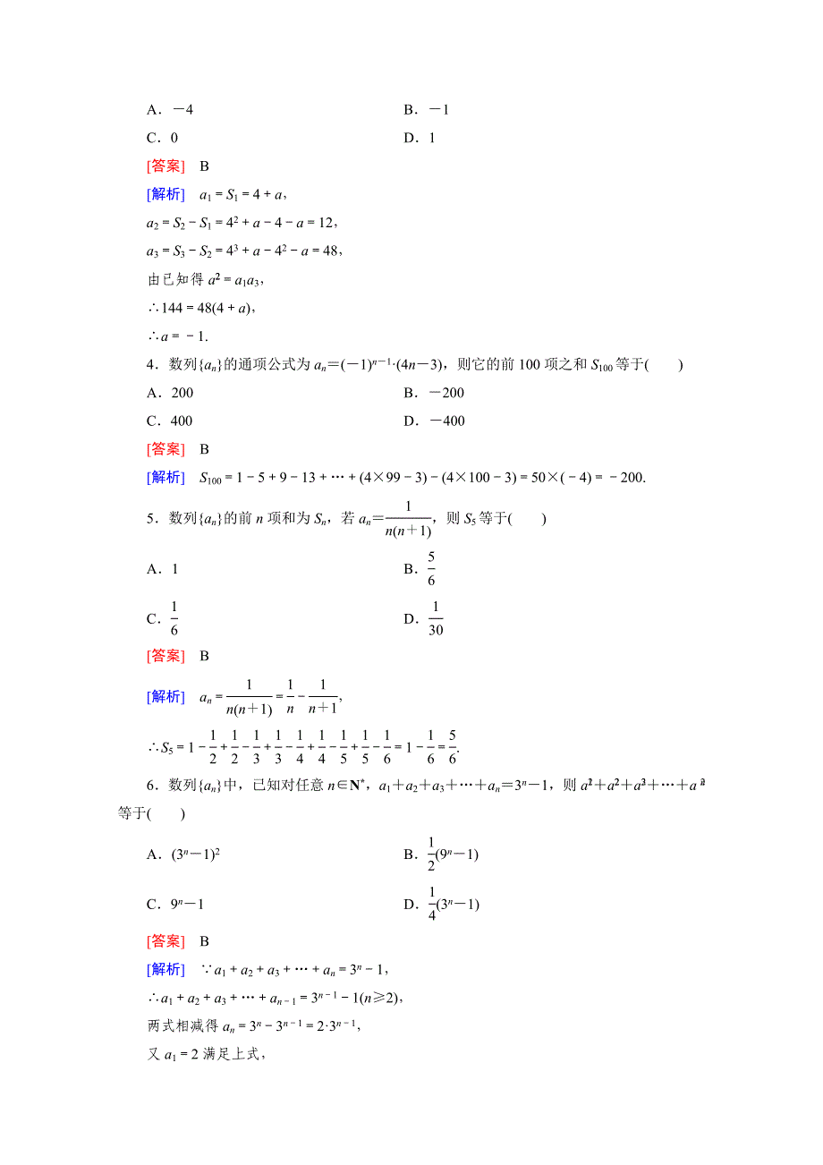 最新高中数学人教版必修5配套练习：2.5 等比数列的前n项和 第2课时_第2页