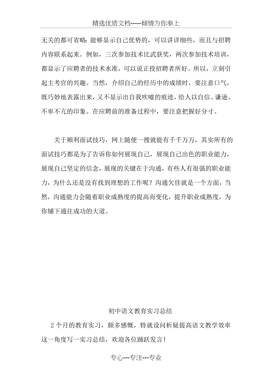 面试关键点_第2页