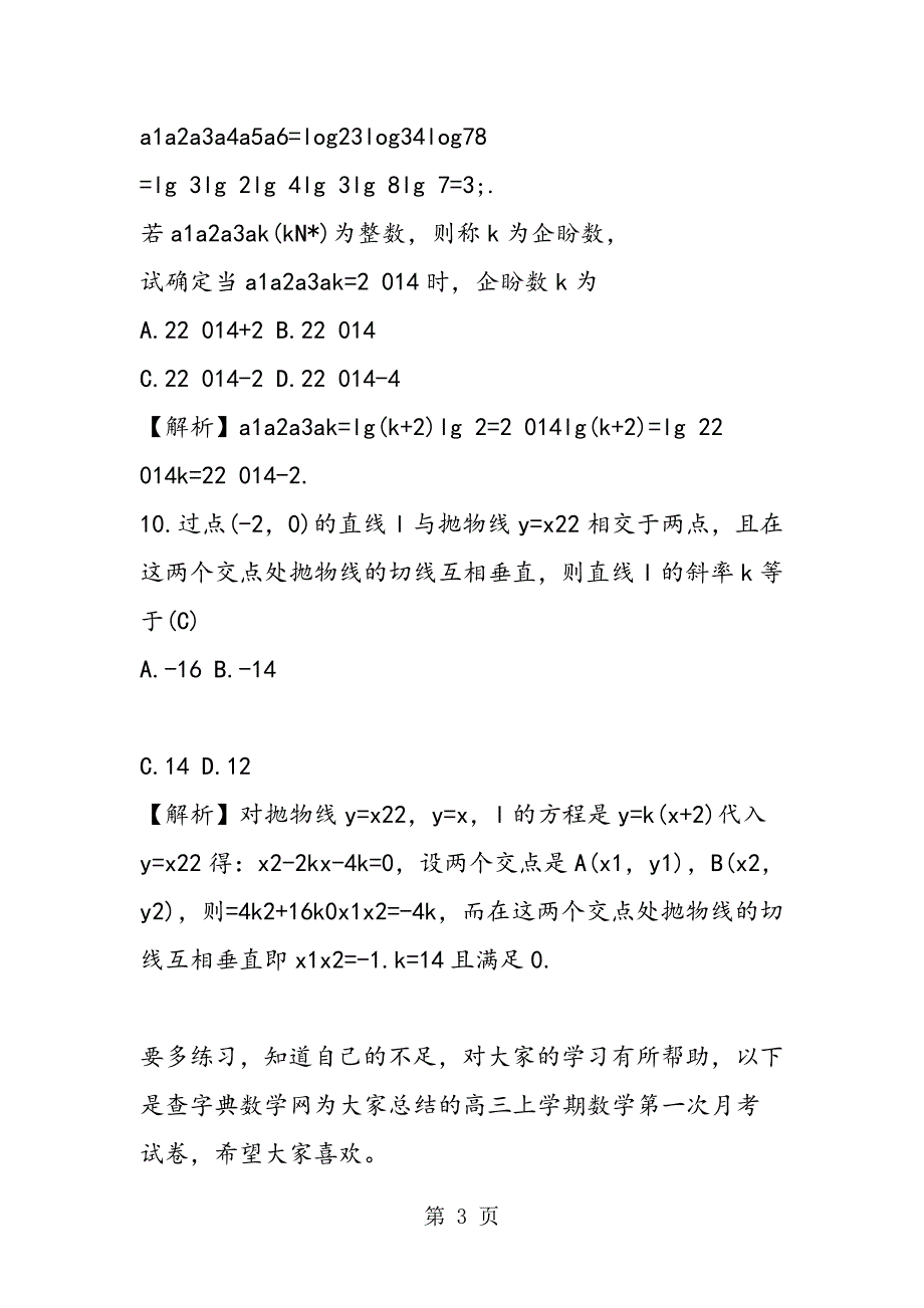 2023年高三上学期数学第一次月考试卷.doc_第3页