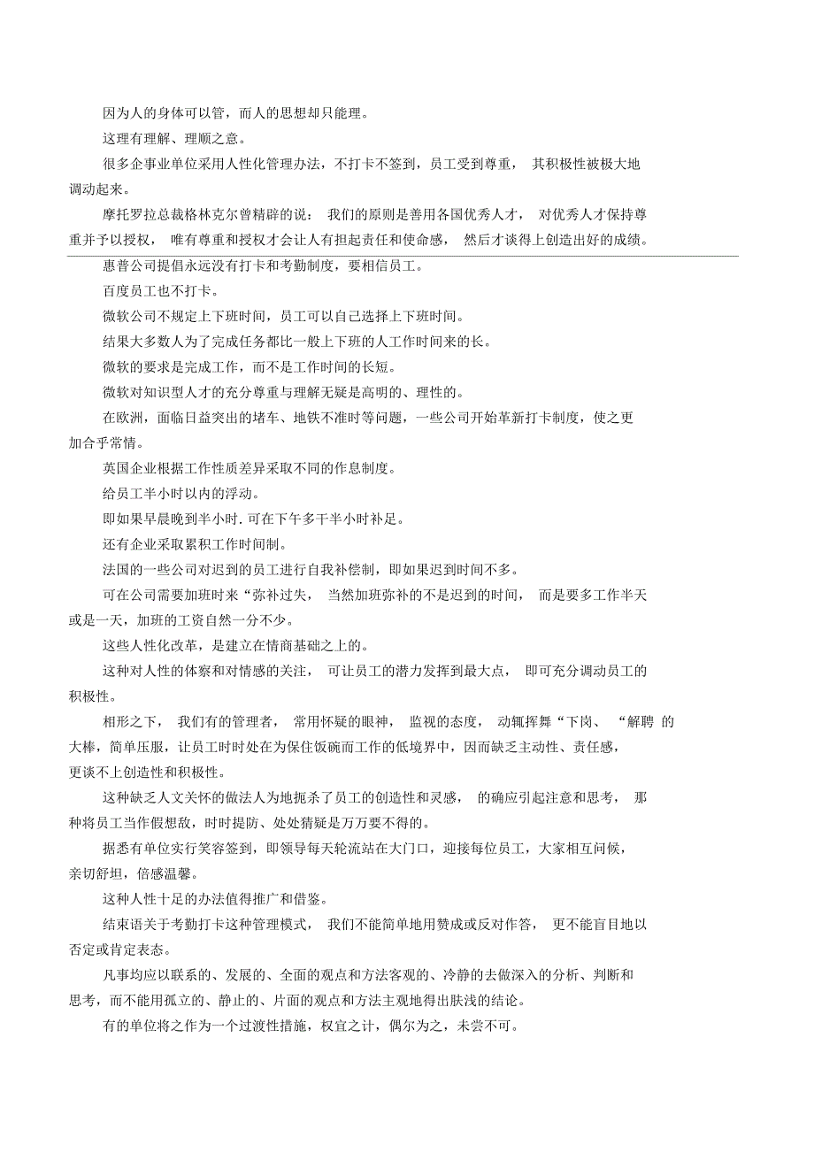 关于考勤制度的必要性_第4页