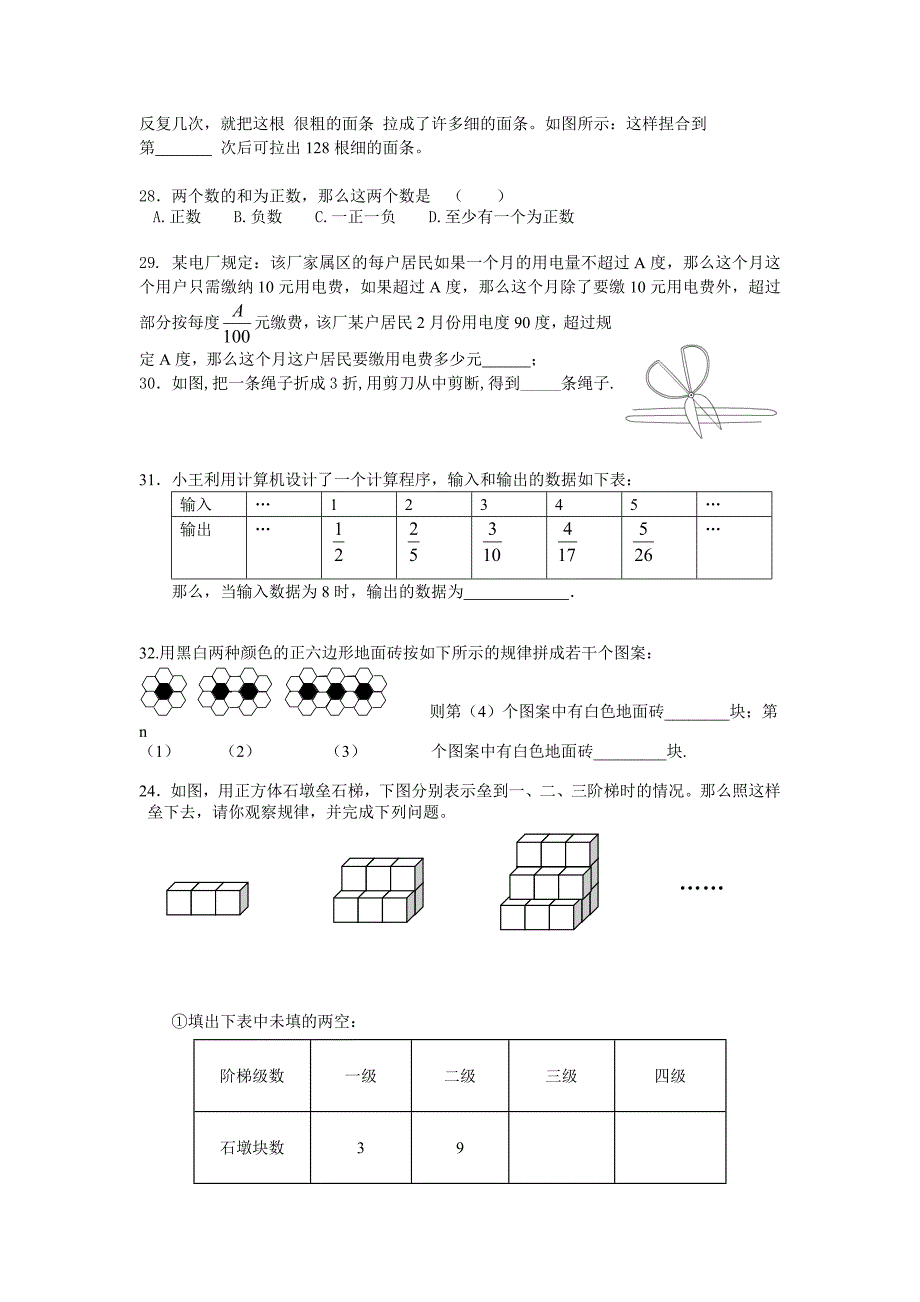 七年级数学上期期中复习易错题_第3页