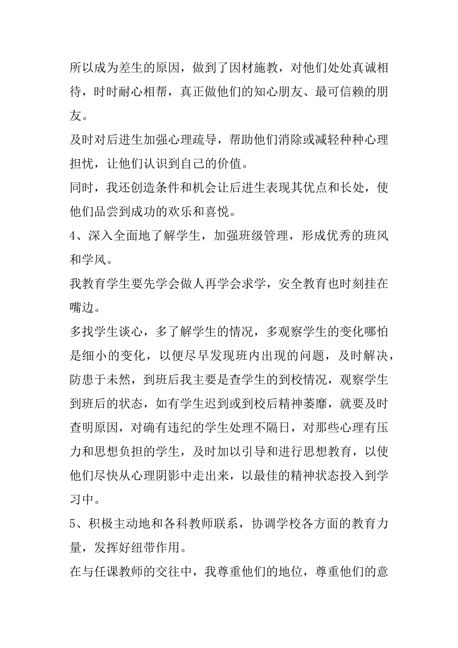 2023年班主任工作总结10篇_第3页