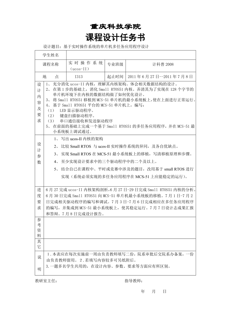 课程设计论文基于实时操作系统的单片机多任务应用程序设计_第2页