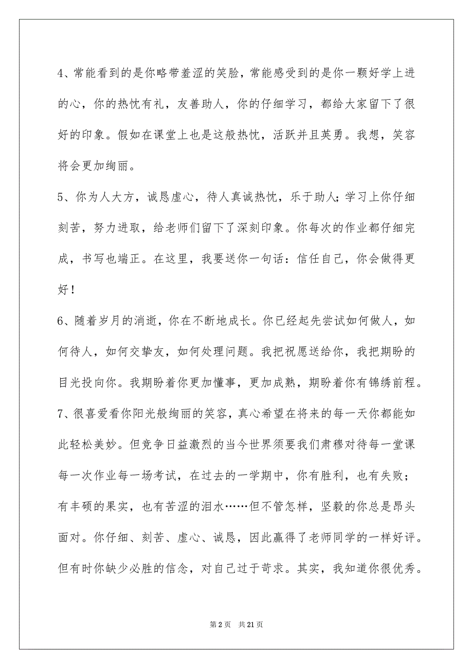 简洁的班主任评语集合78条_第2页