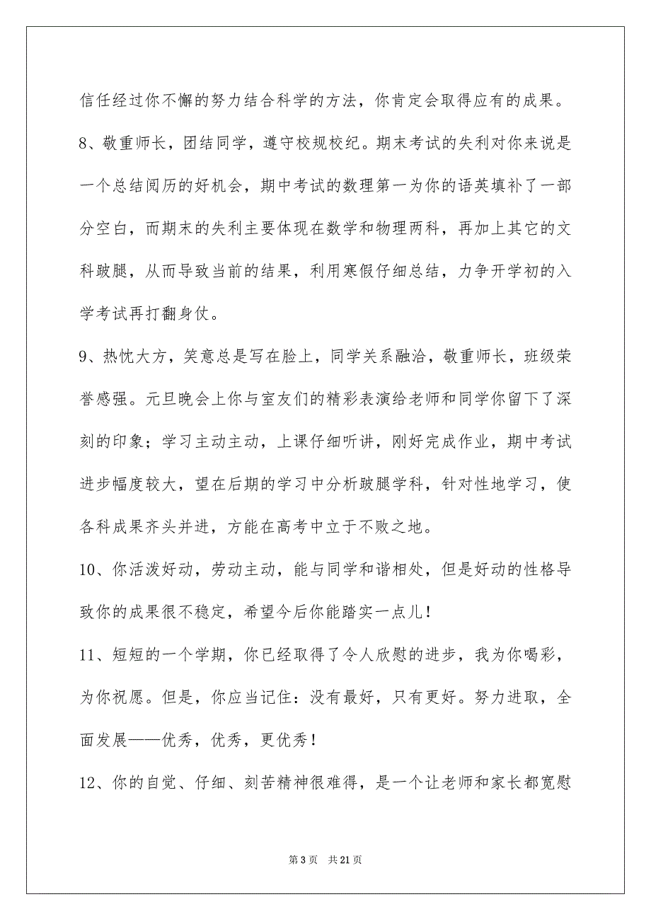 简洁的班主任评语集合78条_第3页