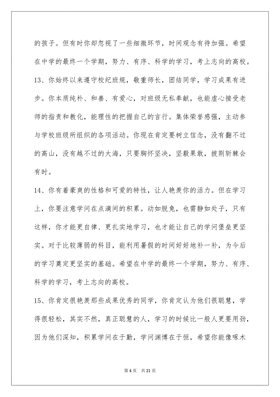 简洁的班主任评语集合78条_第4页