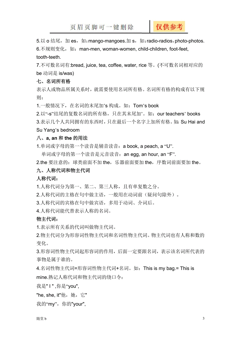 牛津小学英语知识点教育材料_第3页