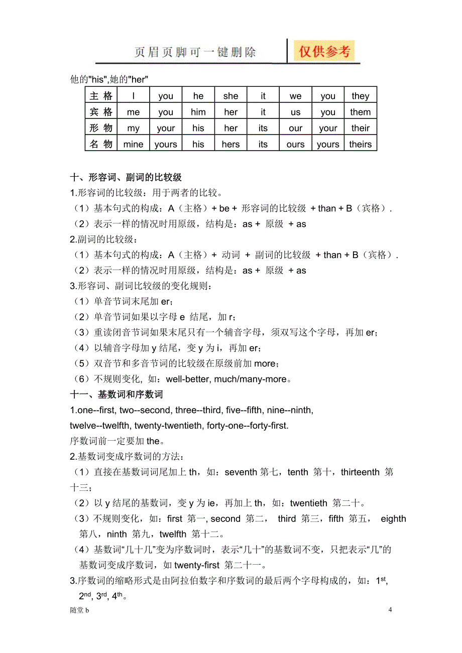 牛津小学英语知识点教育材料_第4页