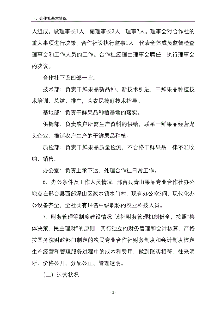 合作社冷库可行性研究报告.doc_第2页