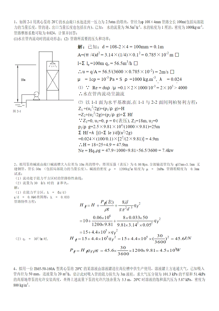 流体输送设备习题-精品文档资料整理_第3页