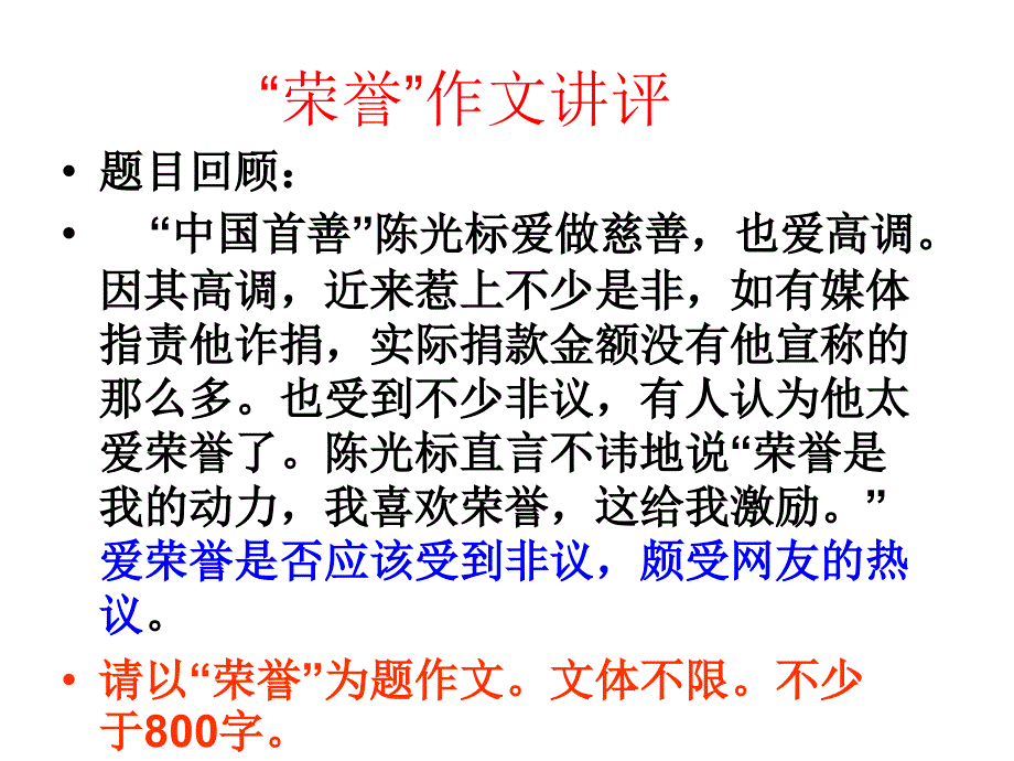 荣誉作文讲评_第1页