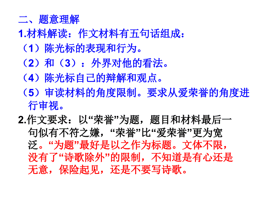 荣誉作文讲评_第2页