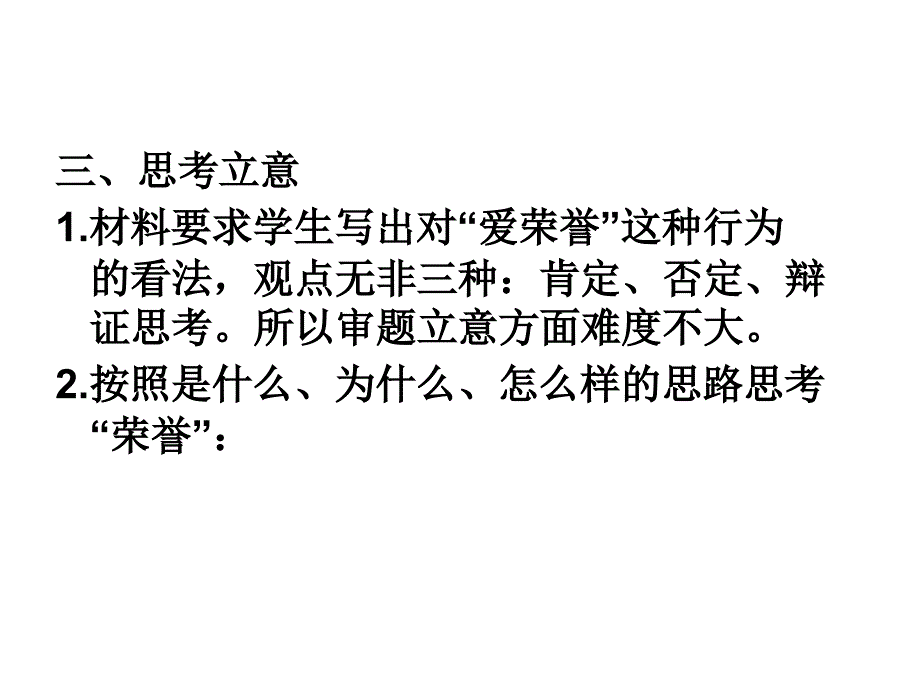 荣誉作文讲评_第3页