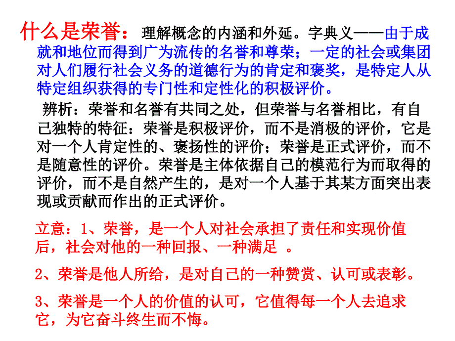 荣誉作文讲评_第4页