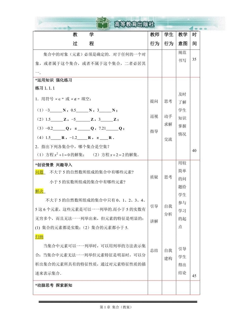 11集合的概念_第5页