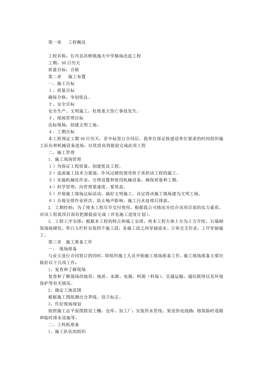 地面硬化施工组织设计.doc_第1页