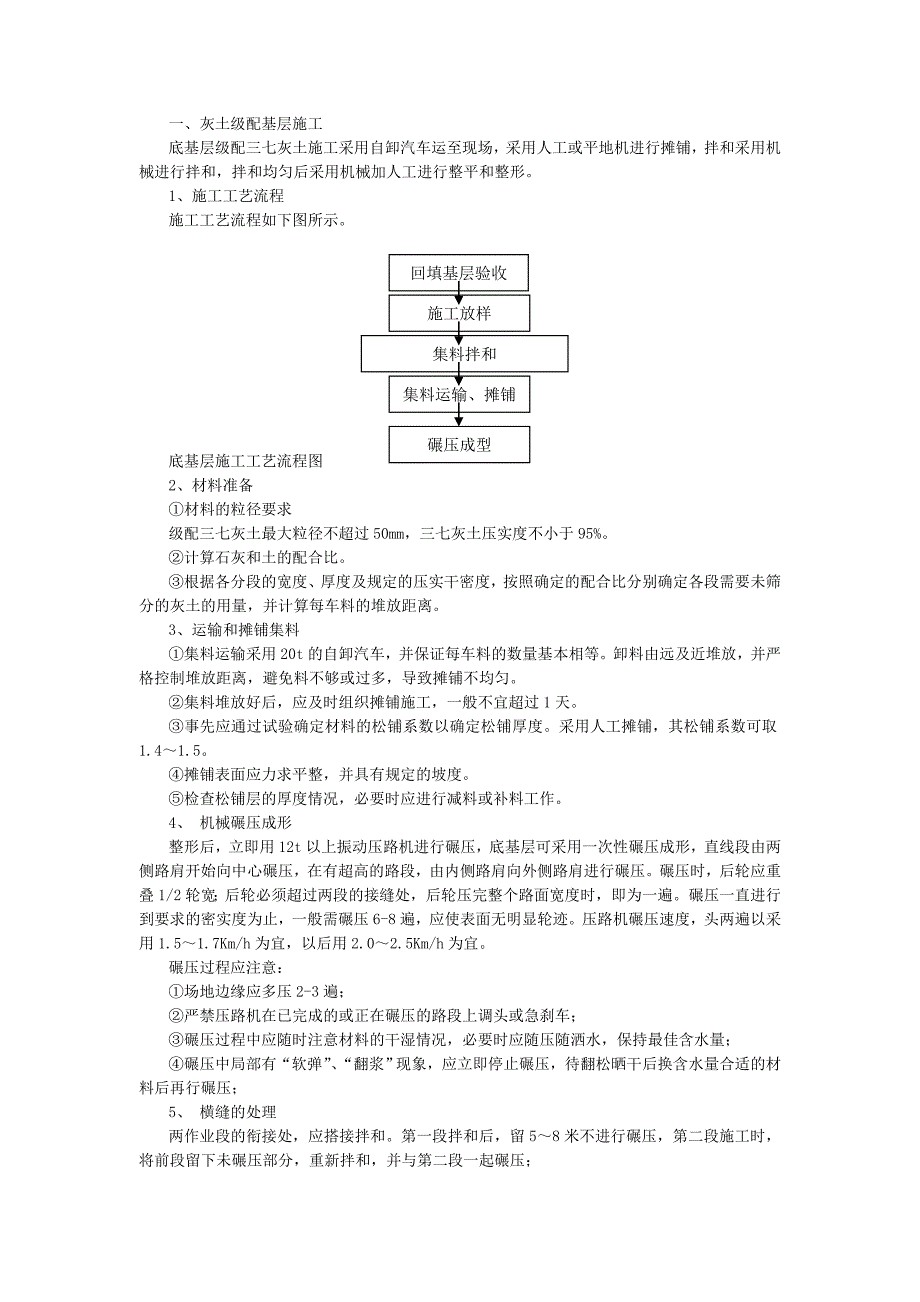 地面硬化施工组织设计.doc_第3页