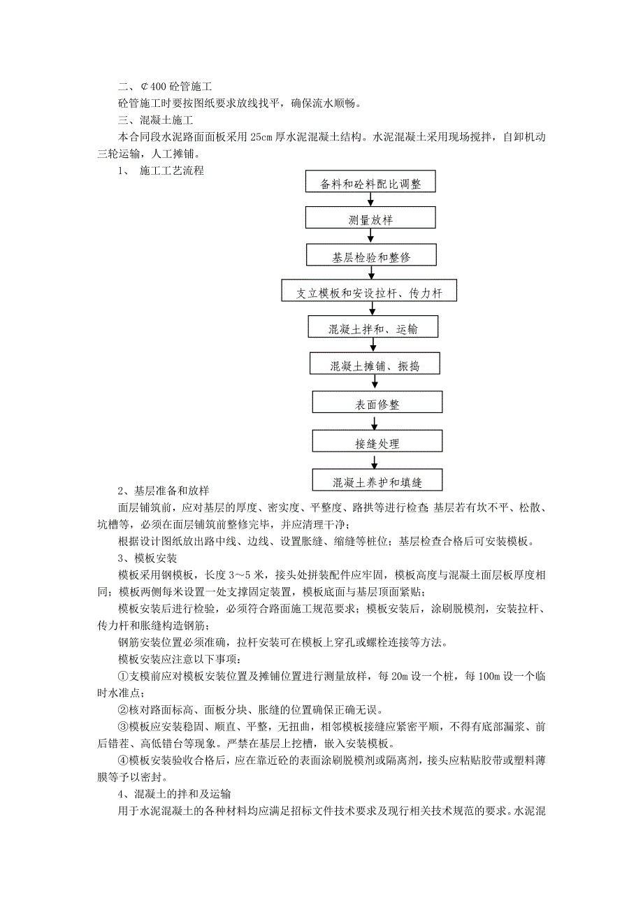 地面硬化施工组织设计.doc_第4页