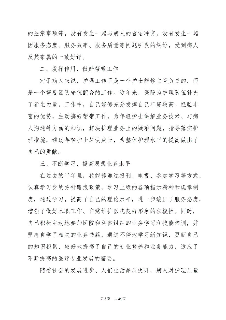 2024年医院工作个人述职报告_第2页