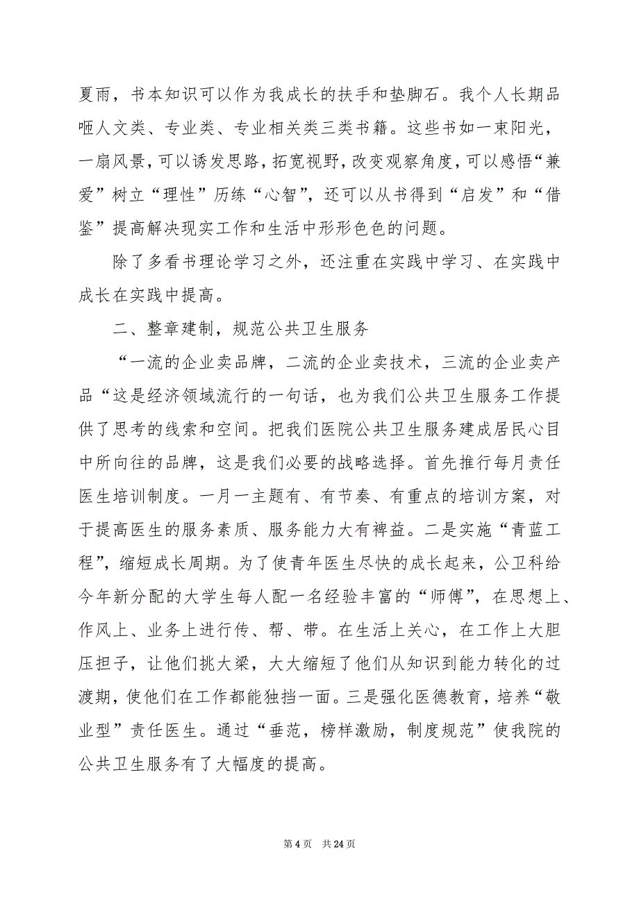 2024年医院工作个人述职报告_第4页