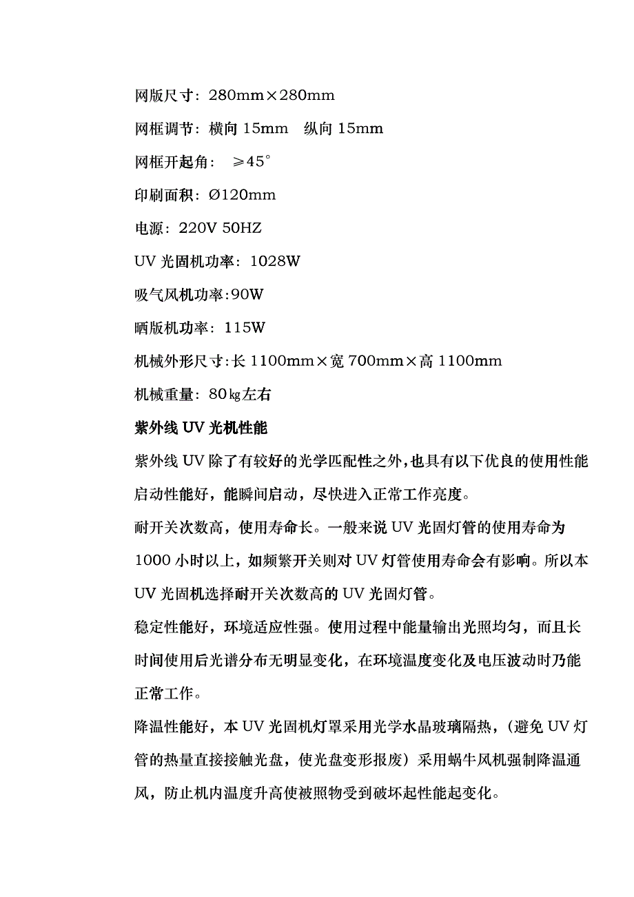 手动四色光盘丝网印刷、晒版一体机简介geae_第2页