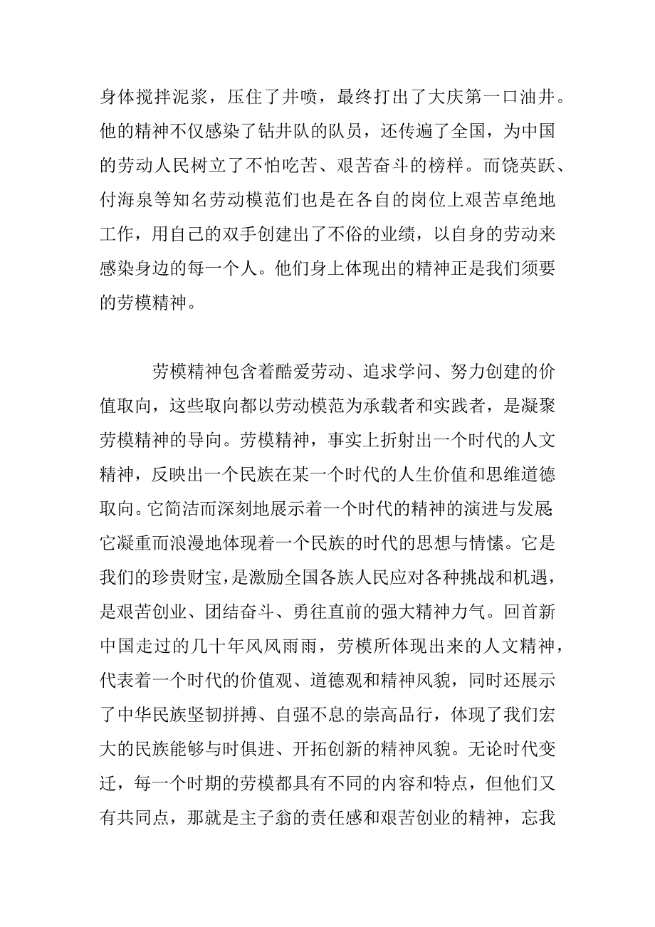 2023年学习劳模事迹有感心得范文2023三篇_第2页