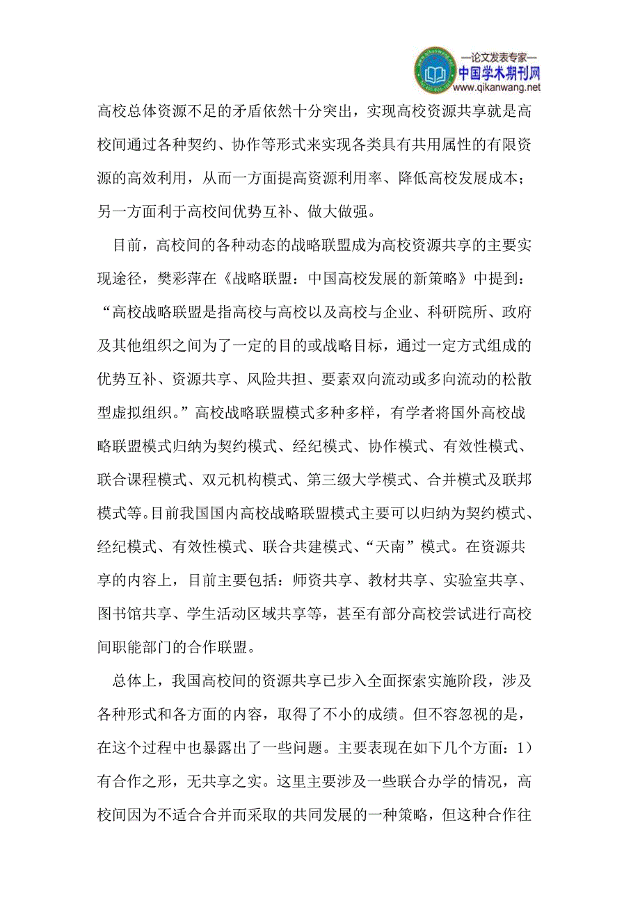 高校资源共享的新模式.doc_第2页