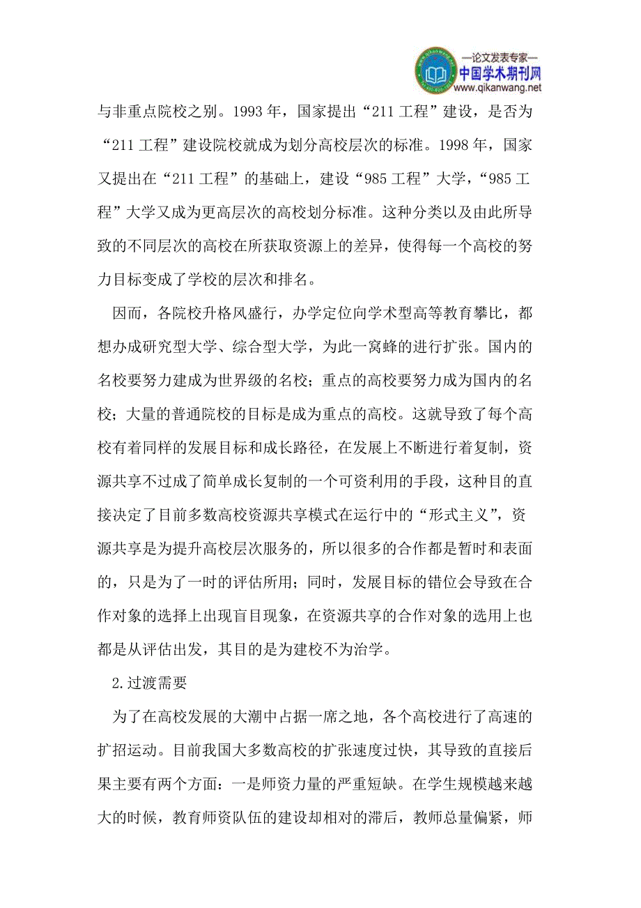 高校资源共享的新模式.doc_第4页