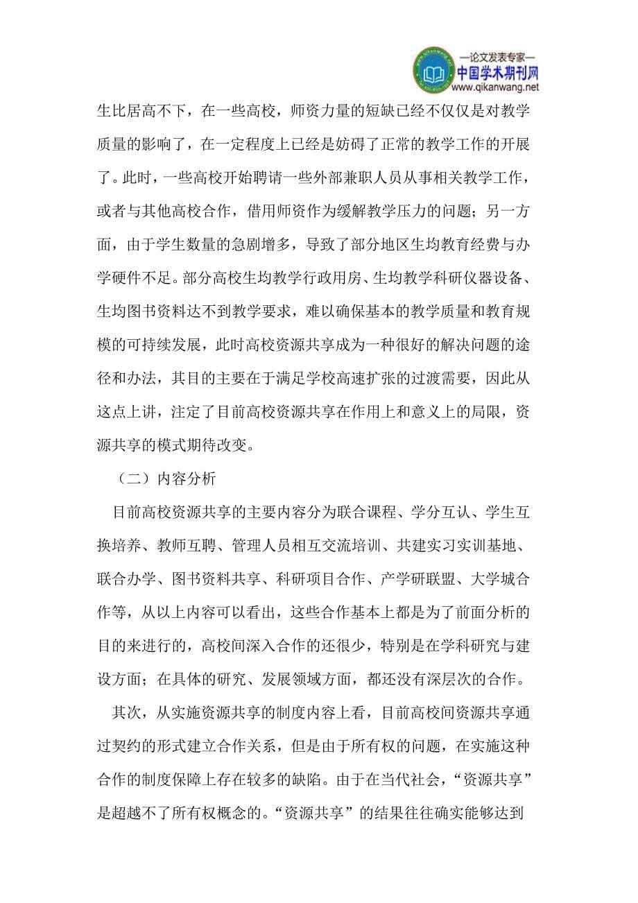 高校资源共享的新模式.doc_第5页