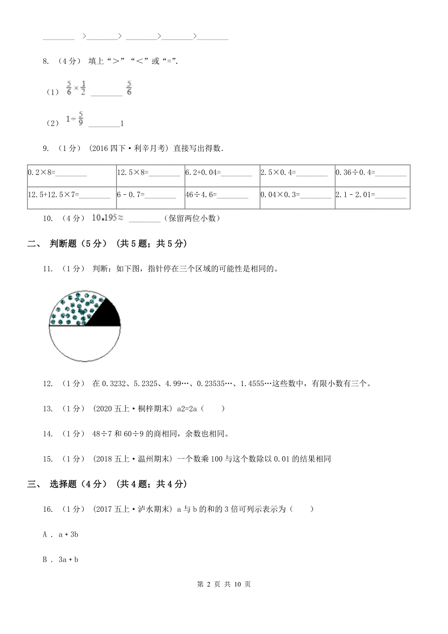 宁夏中卫市五年级上学期数学期中试卷_第2页