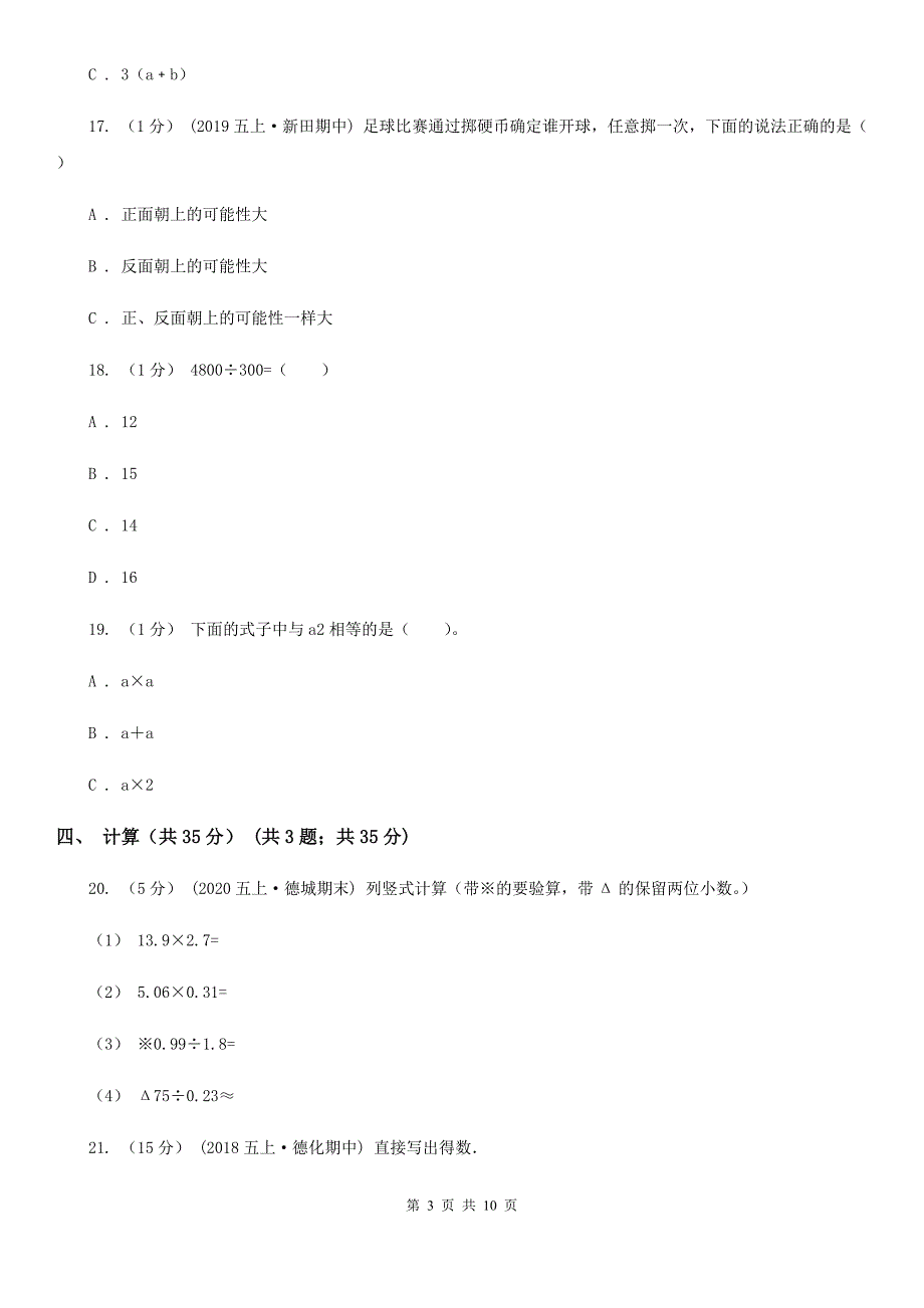 宁夏中卫市五年级上学期数学期中试卷_第3页