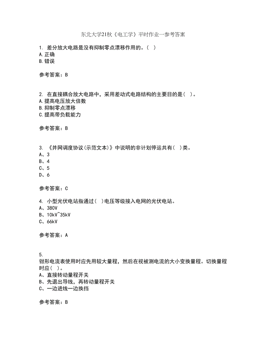 东北大学21秋《电工学》平时作业一参考答案22_第1页