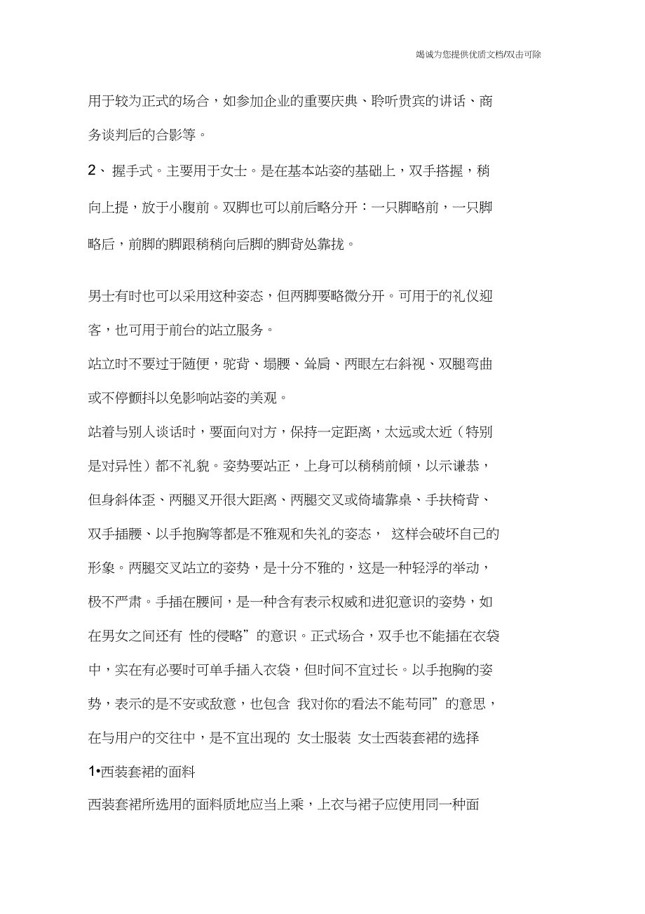 商务礼仪男站姿_第4页