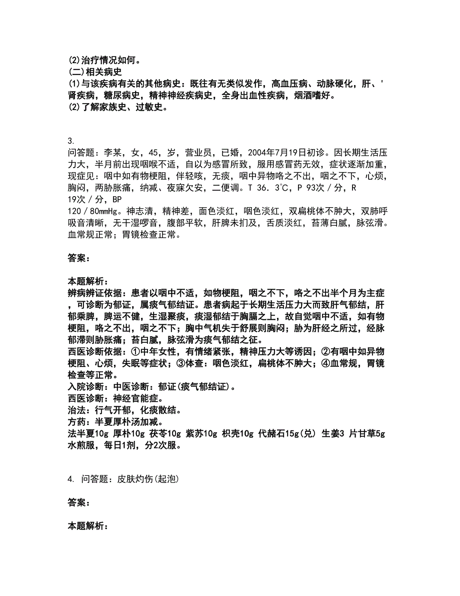 2022执业医师资格证-中医执业医师考试全真模拟卷39（附答案带详解）_第2页